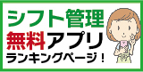 シフト管理