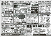 豊川版金曜掲載紙