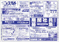 新城版掲載紙