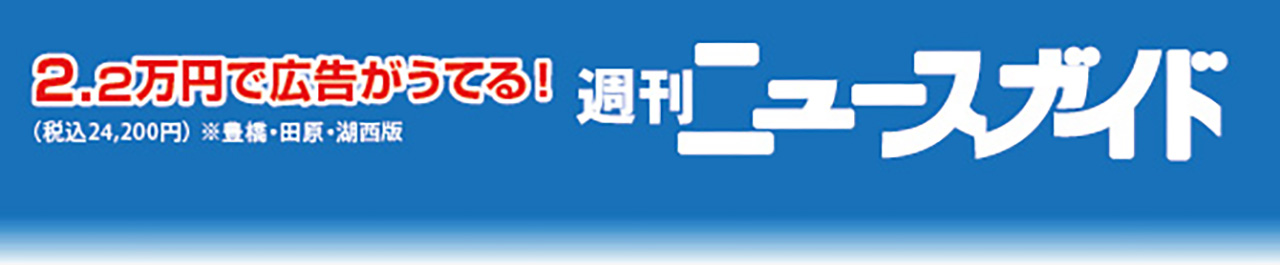 週刊ニュースガイドheader